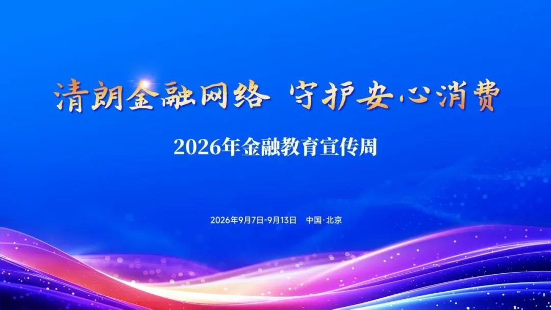 深耕青年金融科普 筑牢校园风险屏障 人保财险北京分公司走进北外开展公益宣教