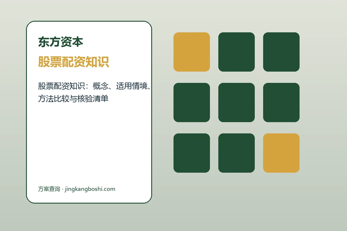东方资本股票配资知识与股票配资开户流程图解